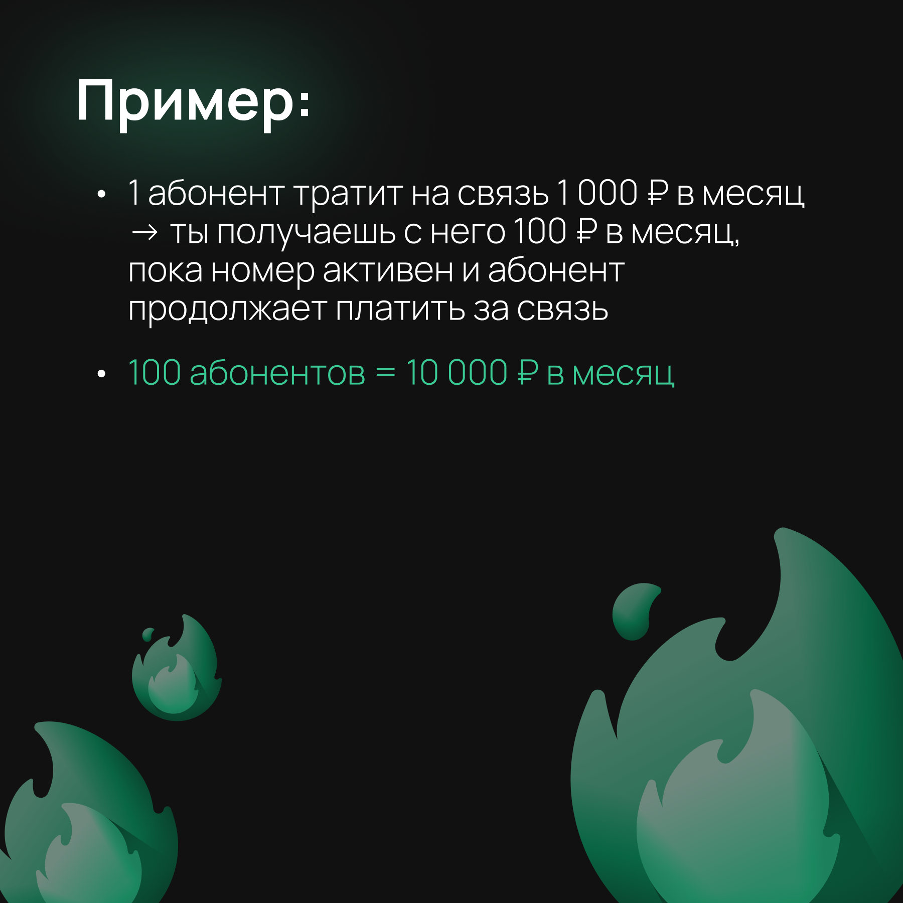 Заработок на номерах