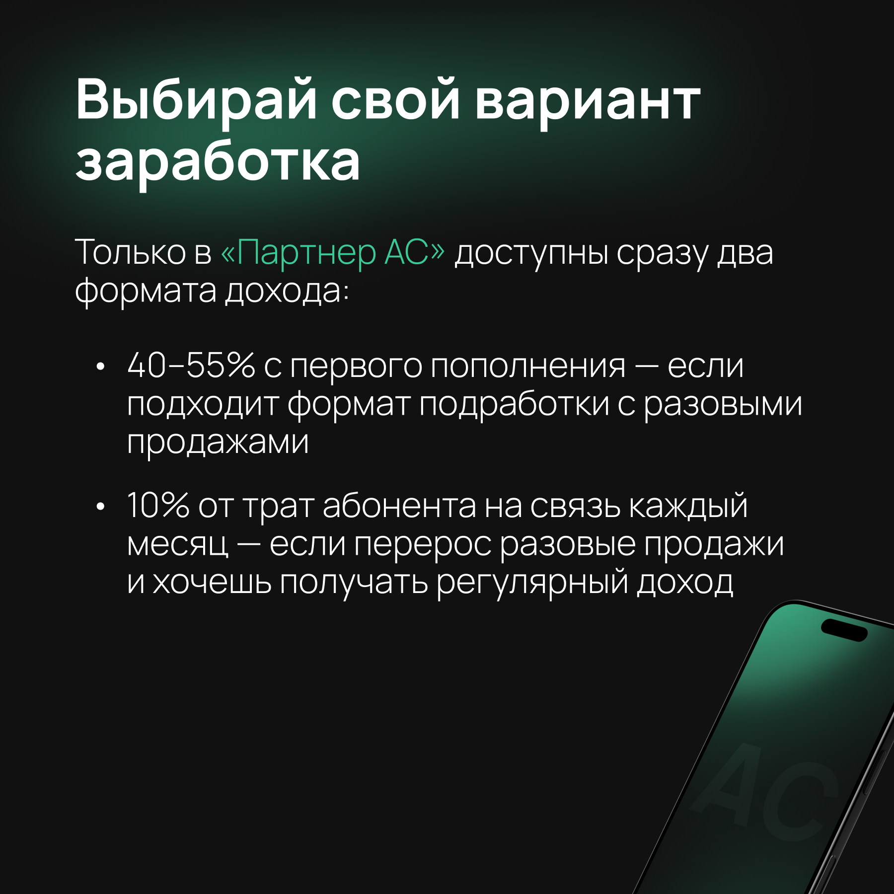Партнер АС